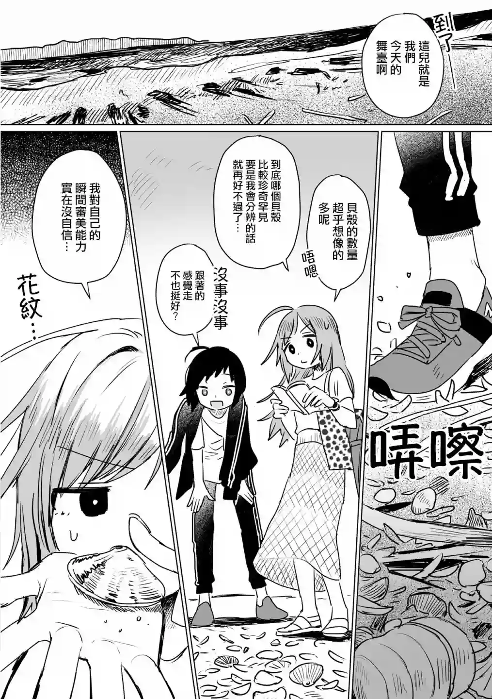 飘然微醺闲逛学概论第12话