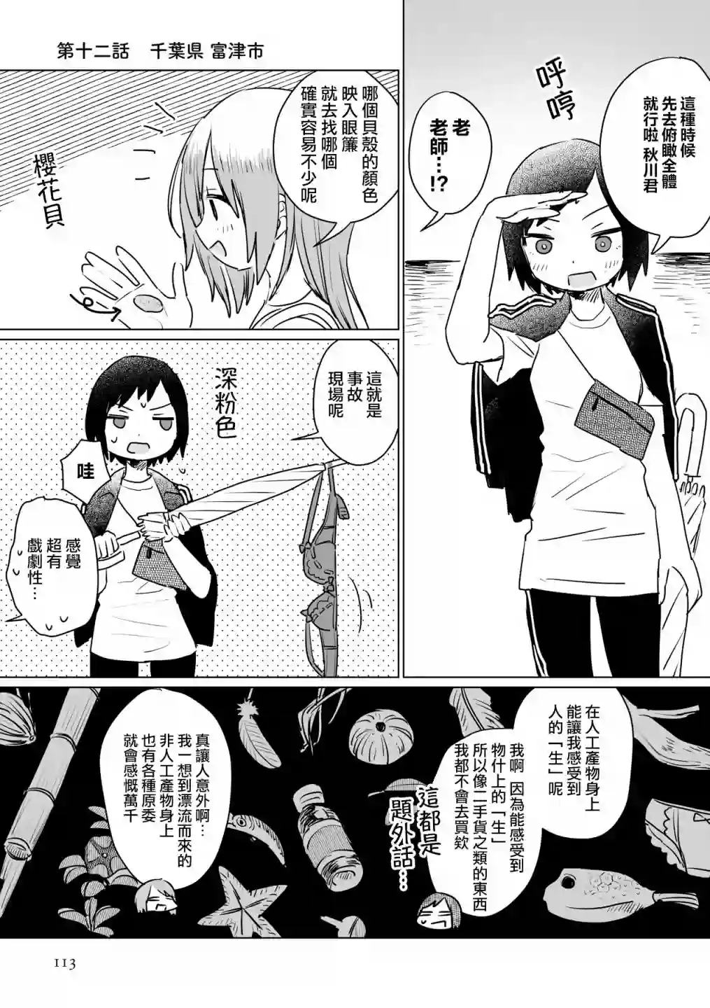 飘然微醺闲逛学概论第12话