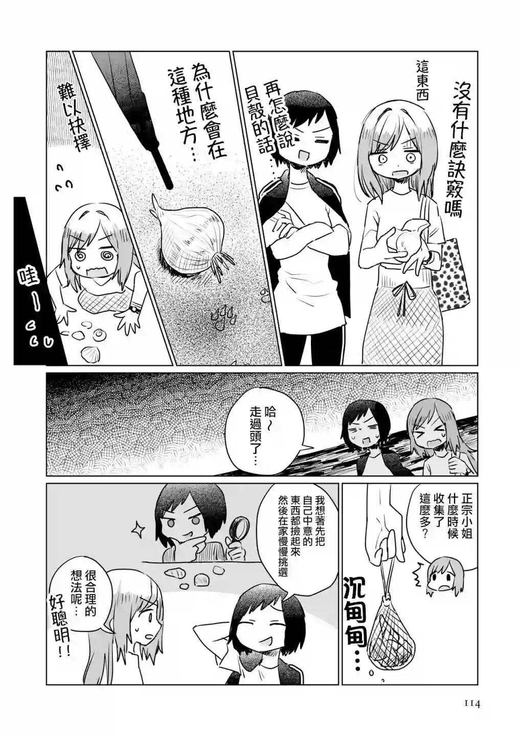 飘然微醺闲逛学概论第12话