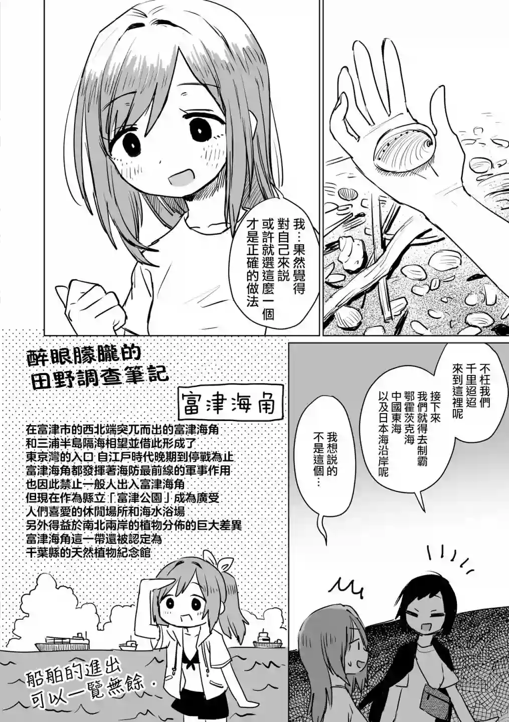 飘然微醺闲逛学概论第12话