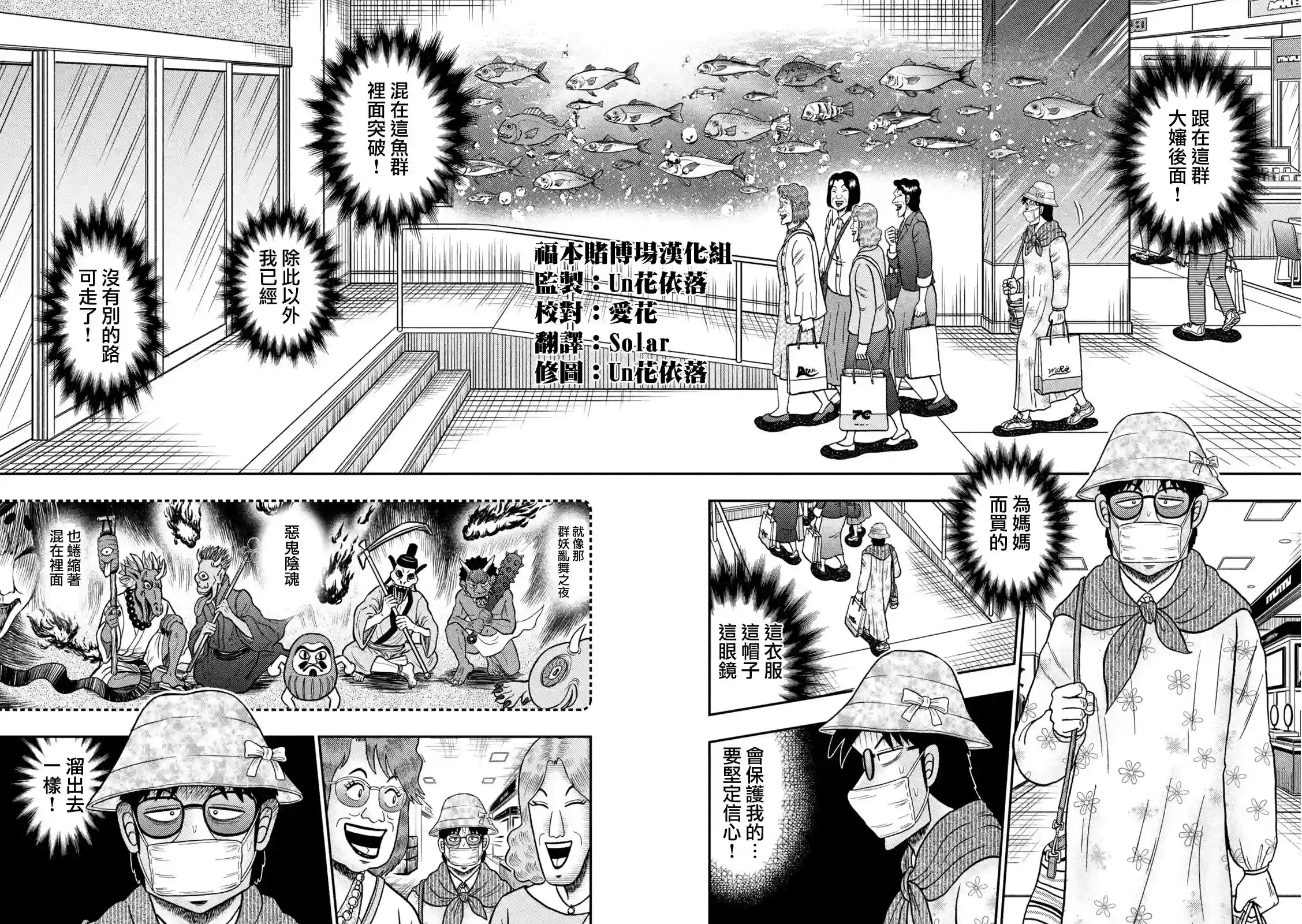 赌博堕天录-和也篇第429话