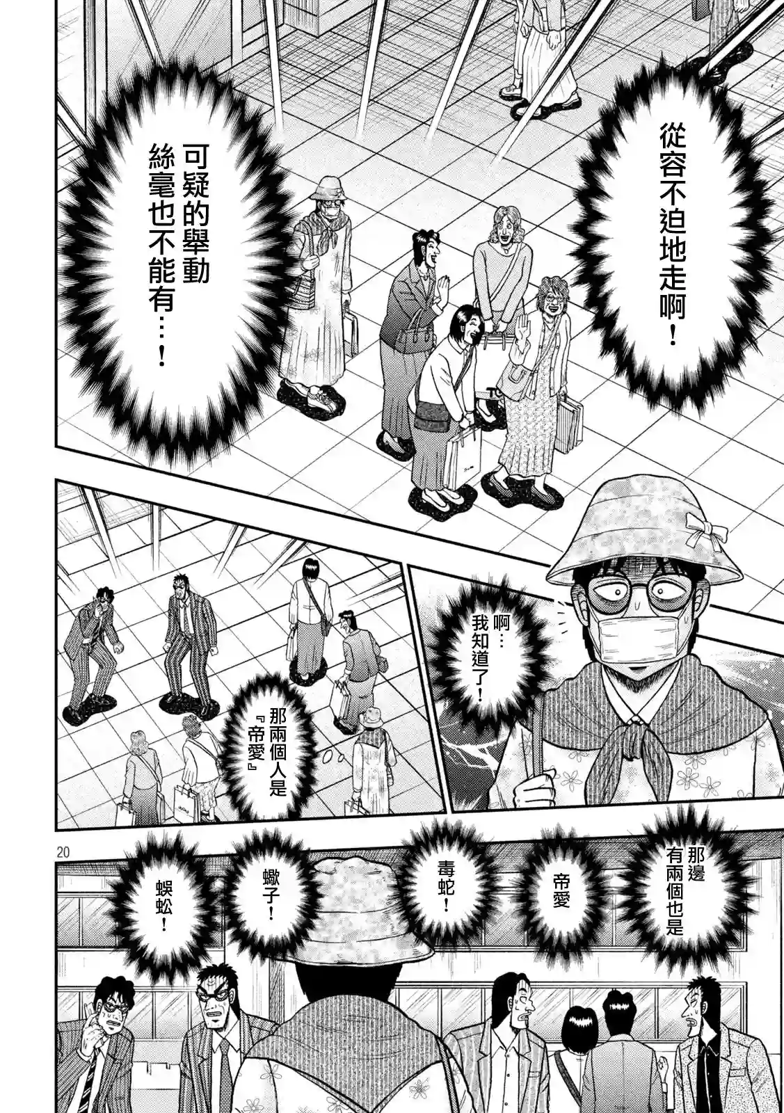 赌博堕天录-和也篇第429话