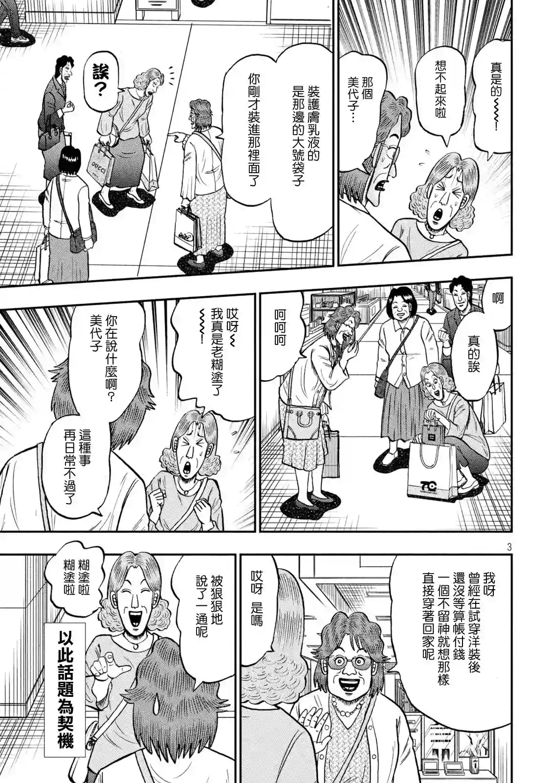 赌博堕天录-和也篇第429话