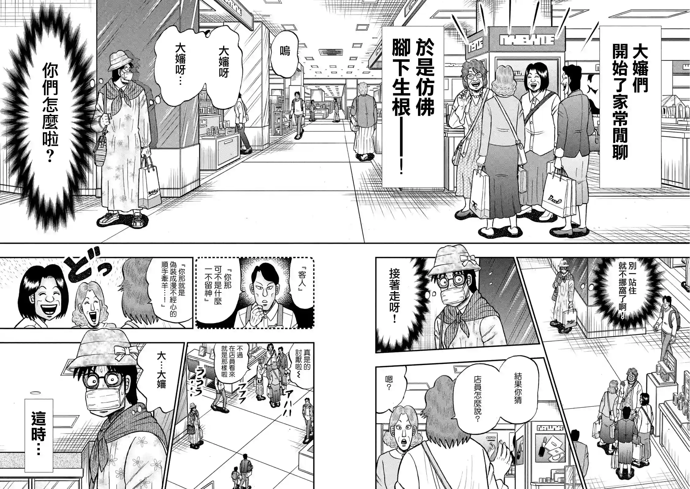 赌博堕天录-和也篇第429话