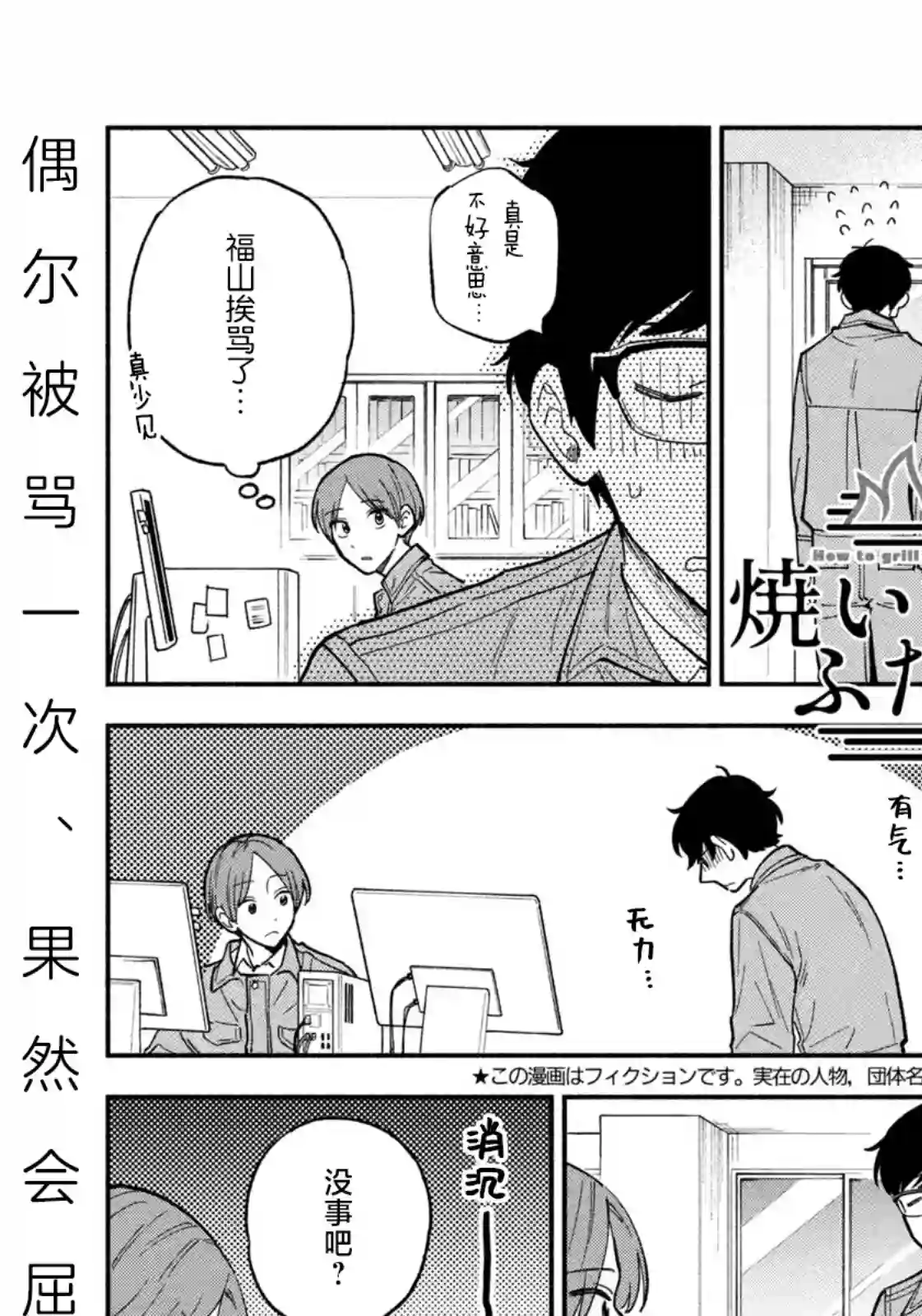 爱情是烤肉的滋味！第73话