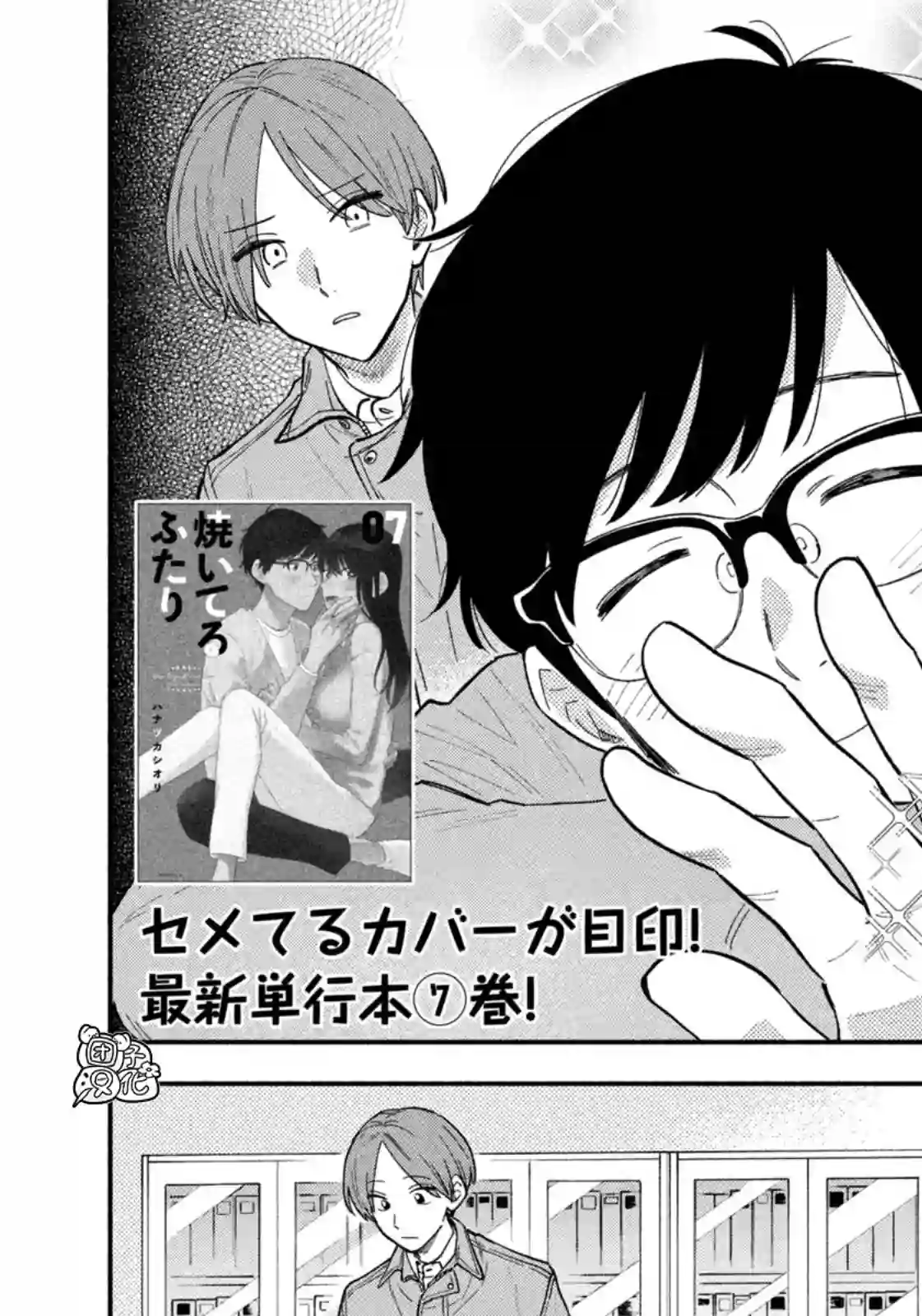 爱情是烤肉的滋味！第73话