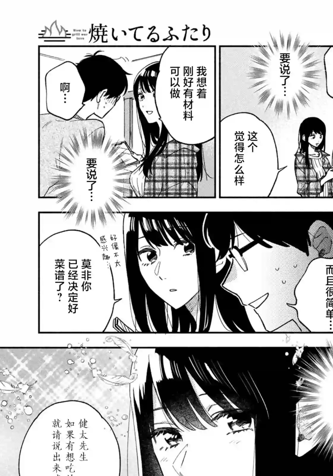 爱情是烤肉的滋味！第73话