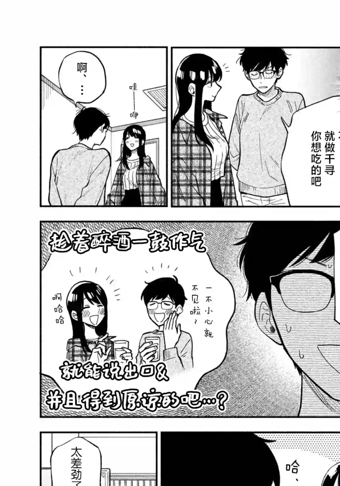 爱情是烤肉的滋味！第73话