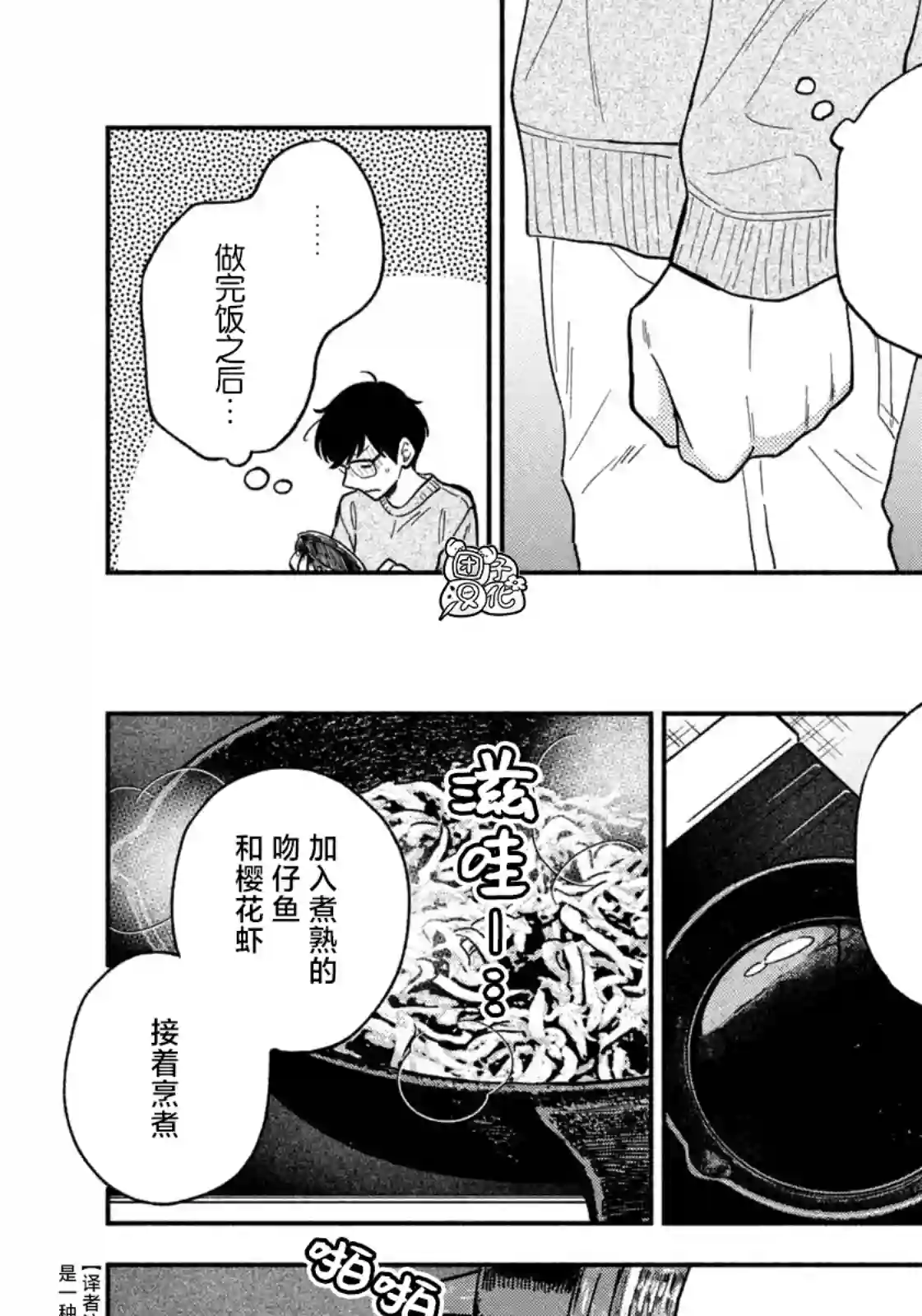 爱情是烤肉的滋味！第73话