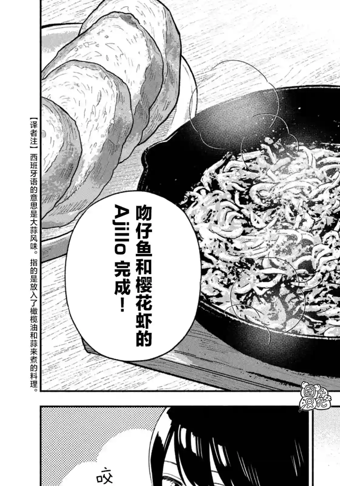 爱情是烤肉的滋味！第73话