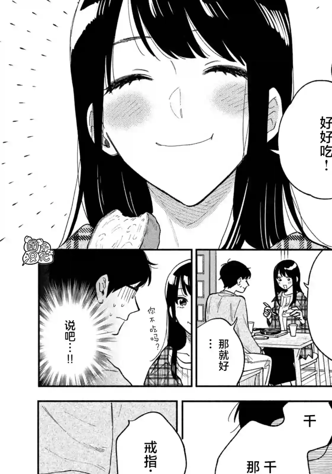 爱情是烤肉的滋味！第73话