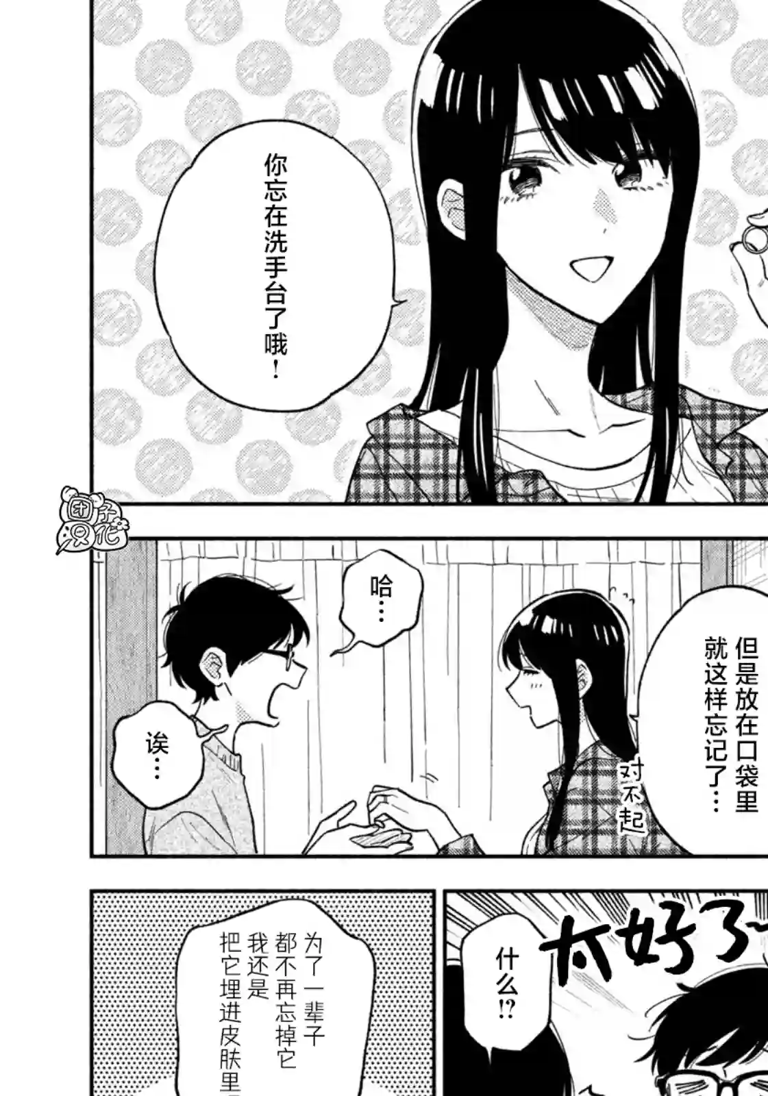 爱情是烤肉的滋味！第73话