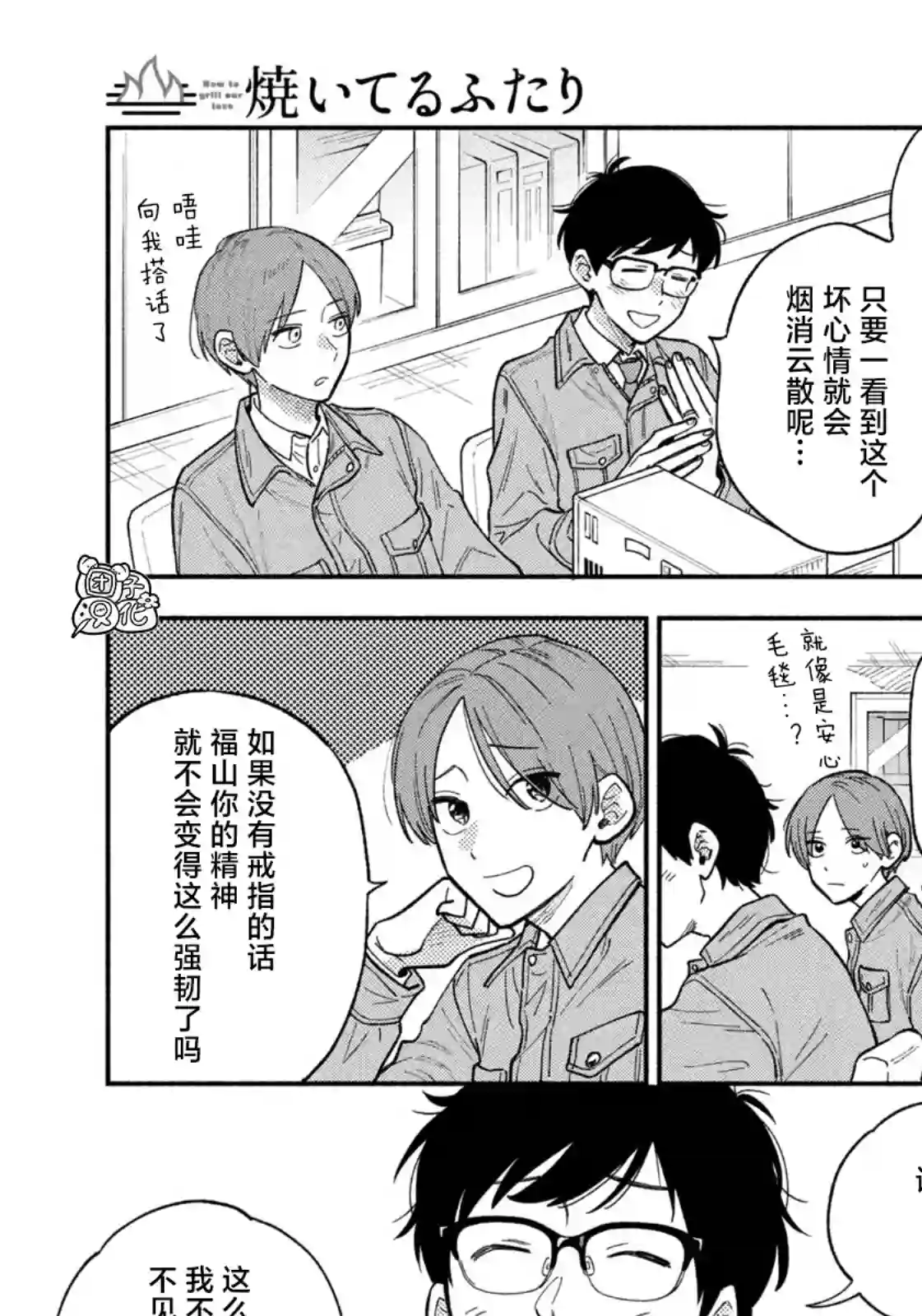 爱情是烤肉的滋味！第73话
