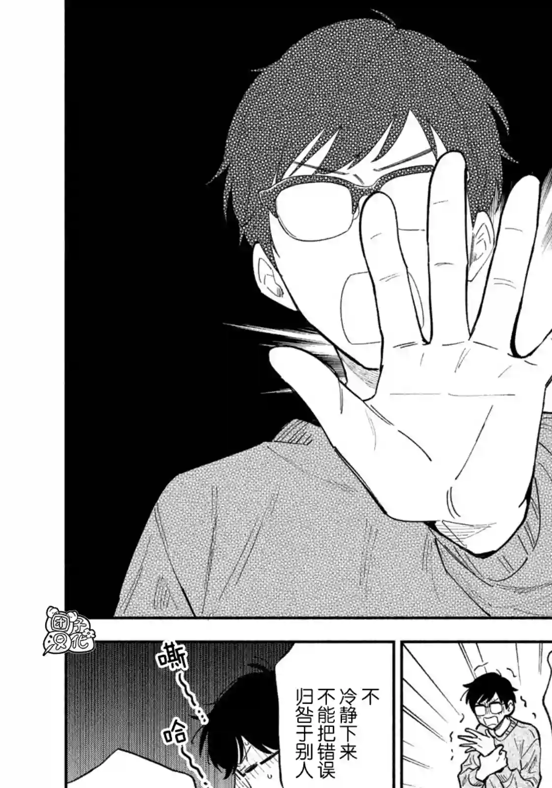 爱情是烤肉的滋味！第73话