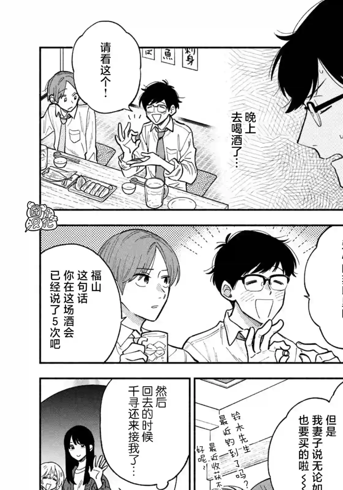 爱情是烤肉的滋味！第73话