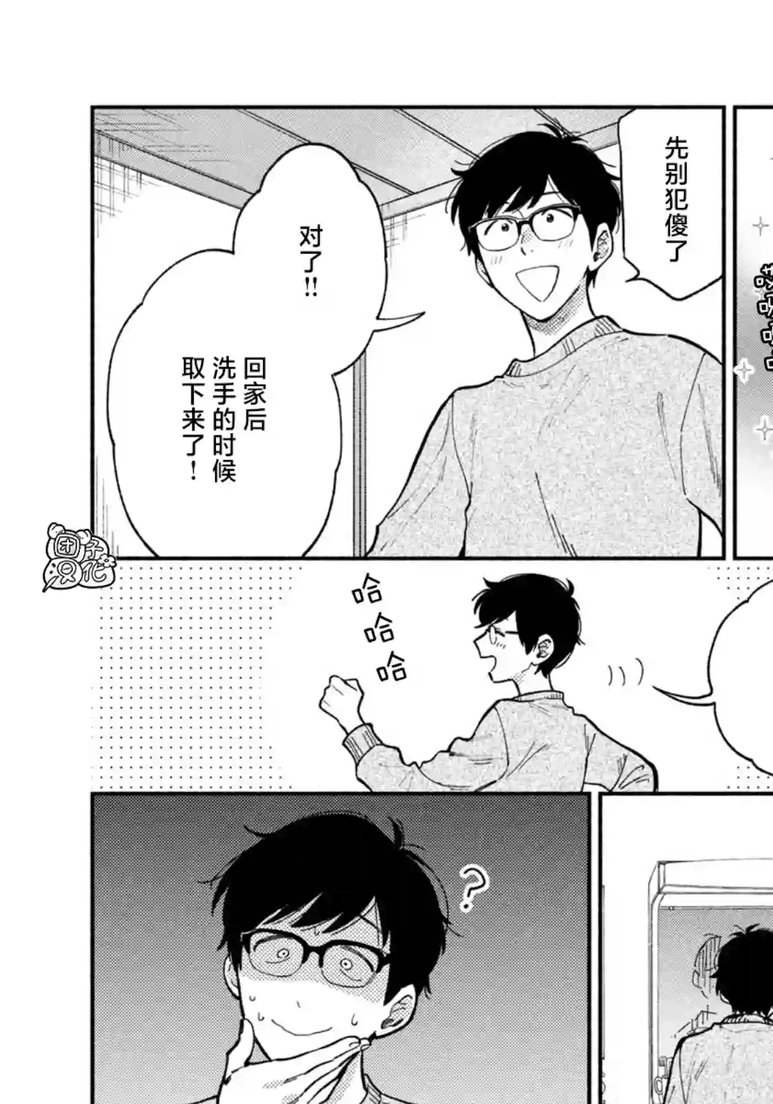 爱情是烤肉的滋味！第73话
