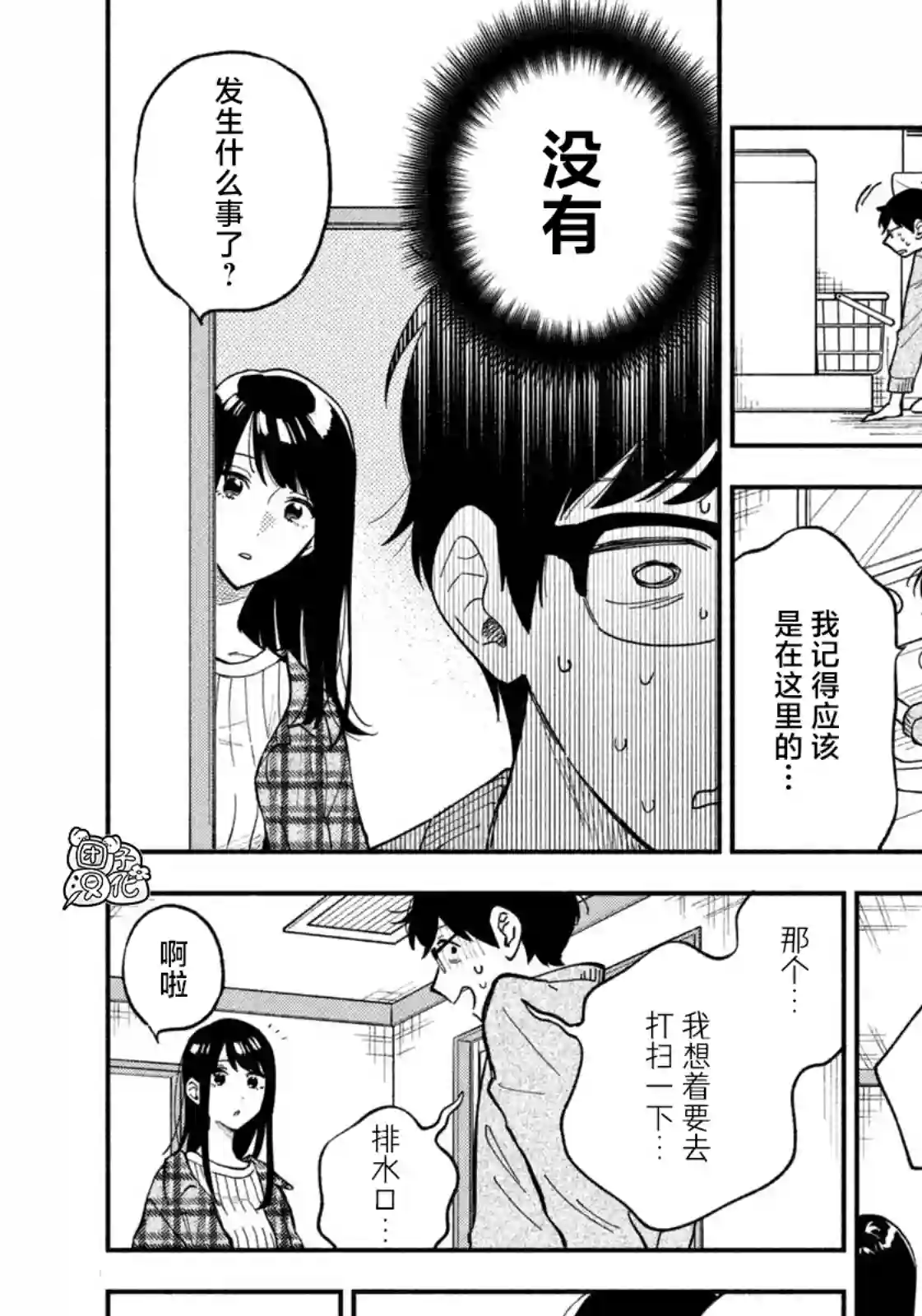爱情是烤肉的滋味！第73话