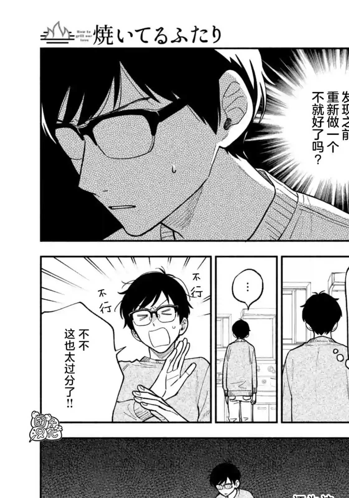 爱情是烤肉的滋味！第73话