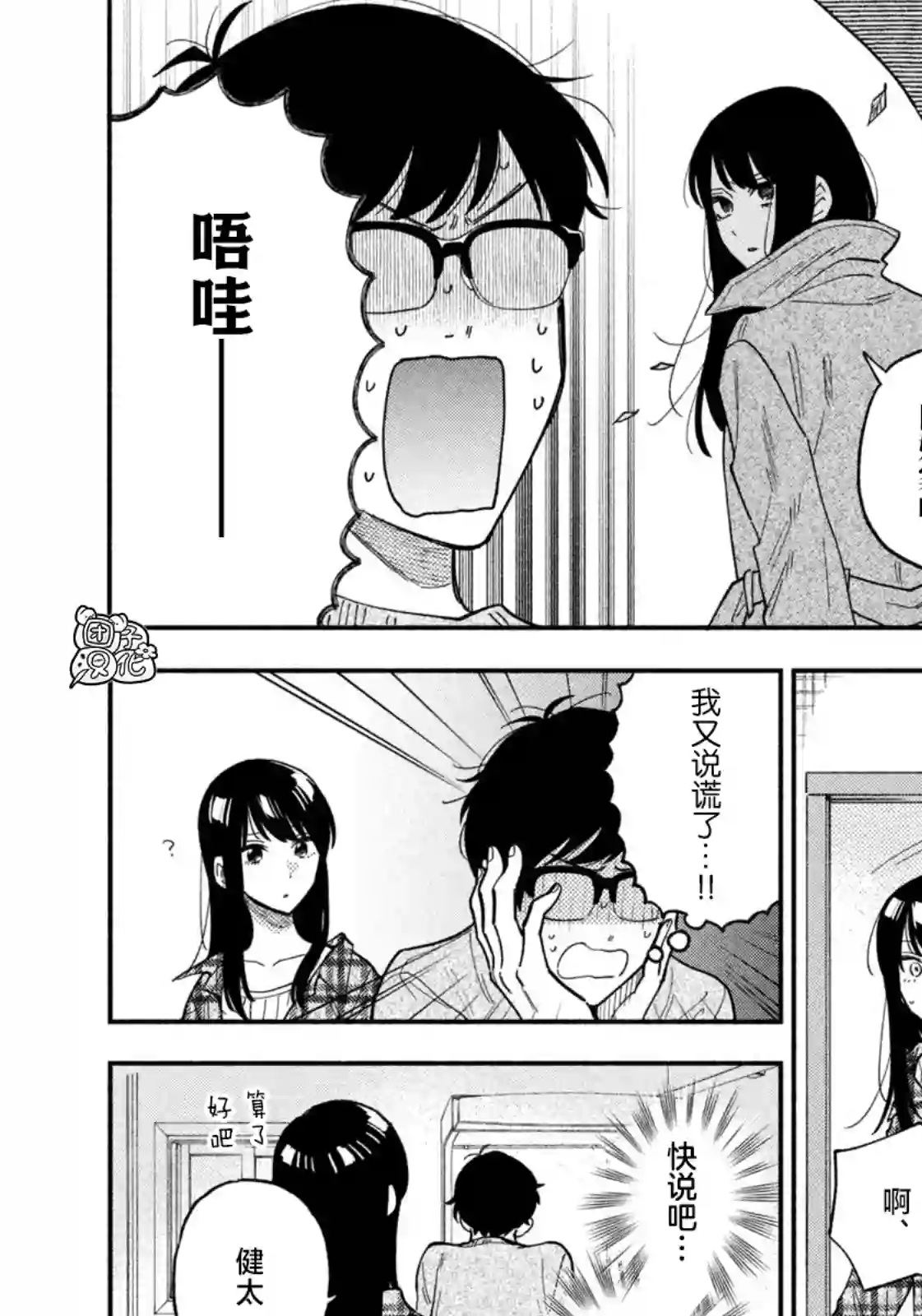 爱情是烤肉的滋味！第73话