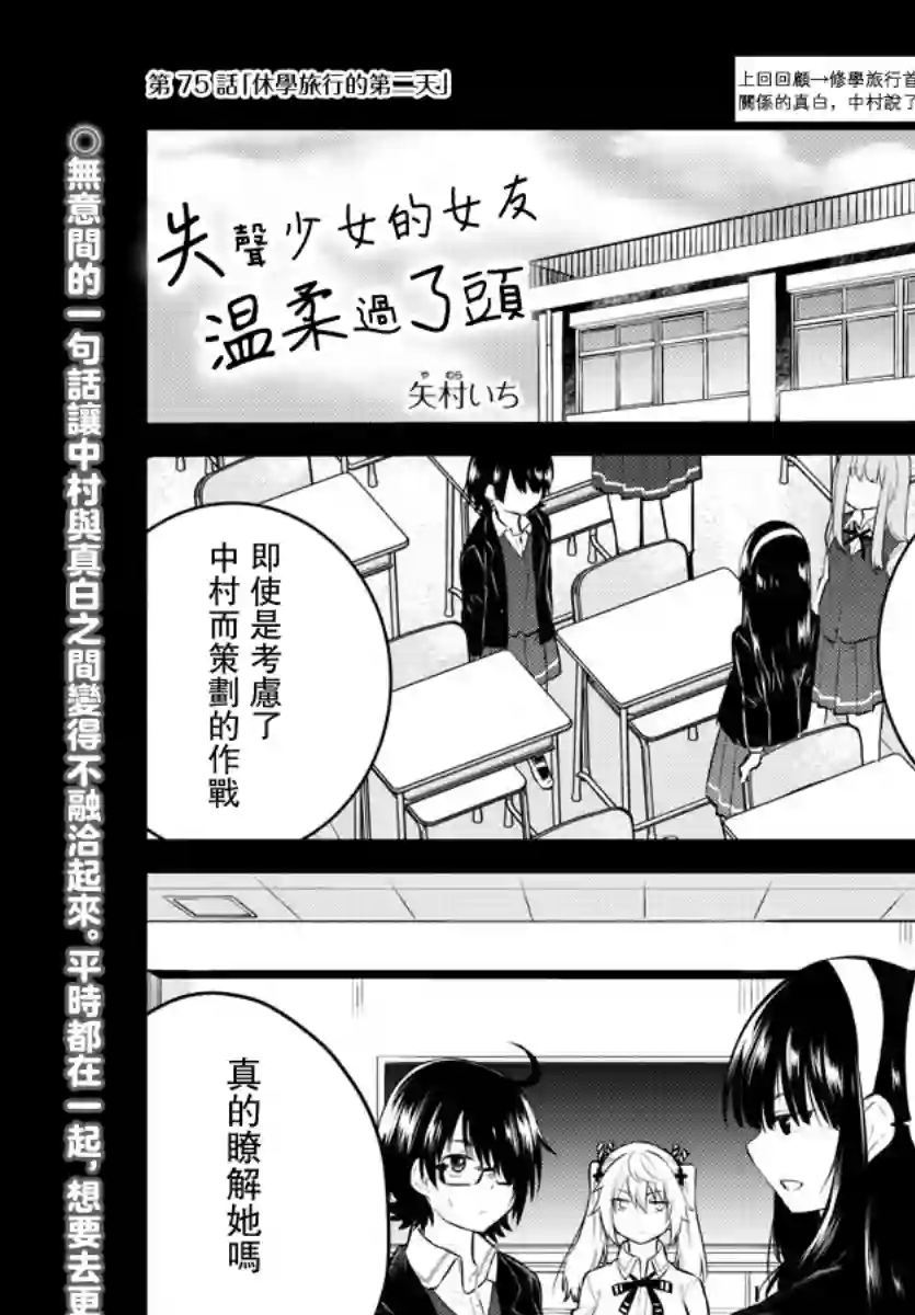 失声少女的女友温柔过了头第75话