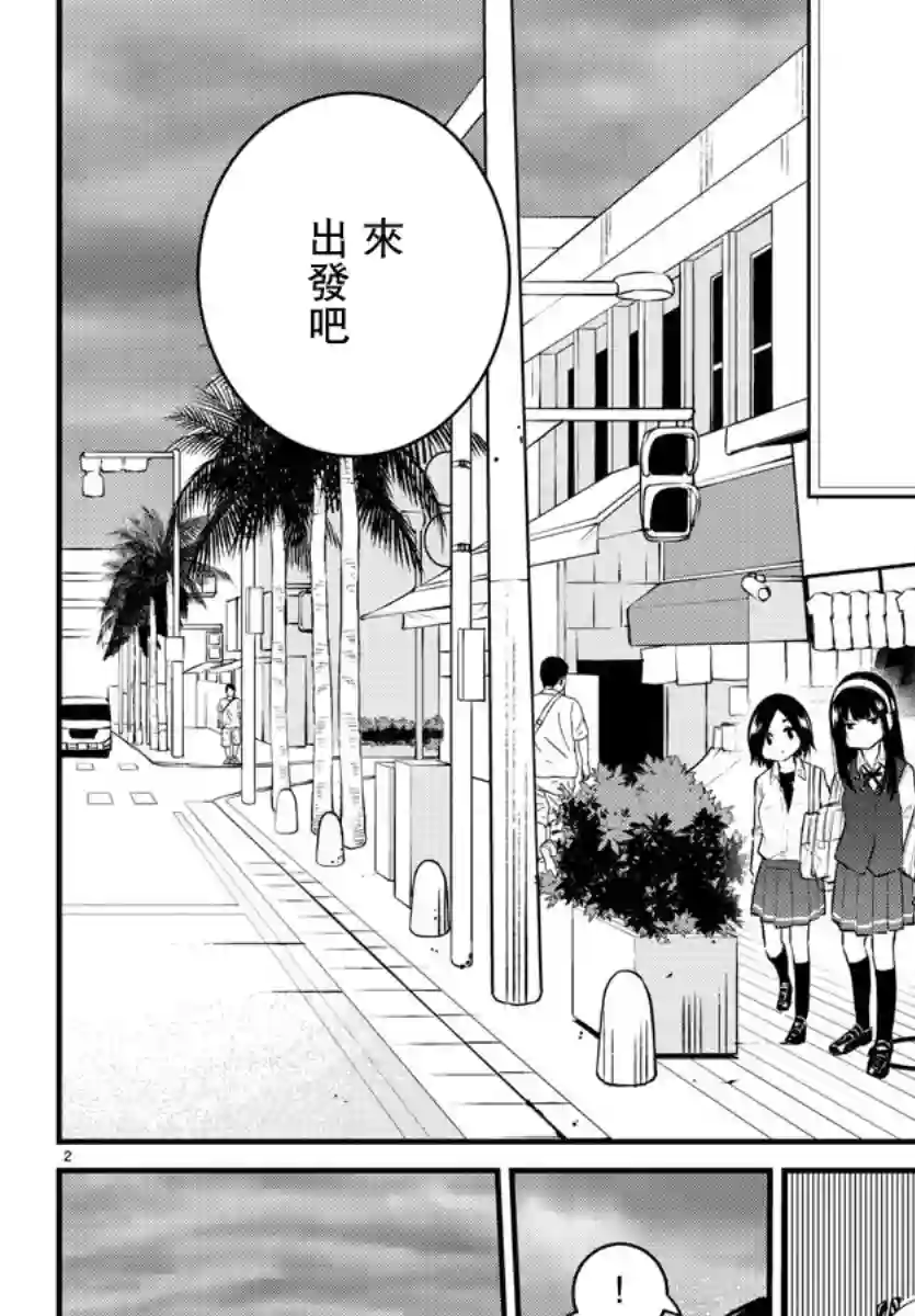 失声少女的女友温柔过了头第75话