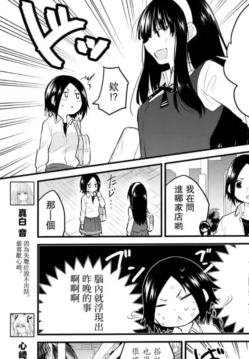 失声少女的女友温柔过了头第75话