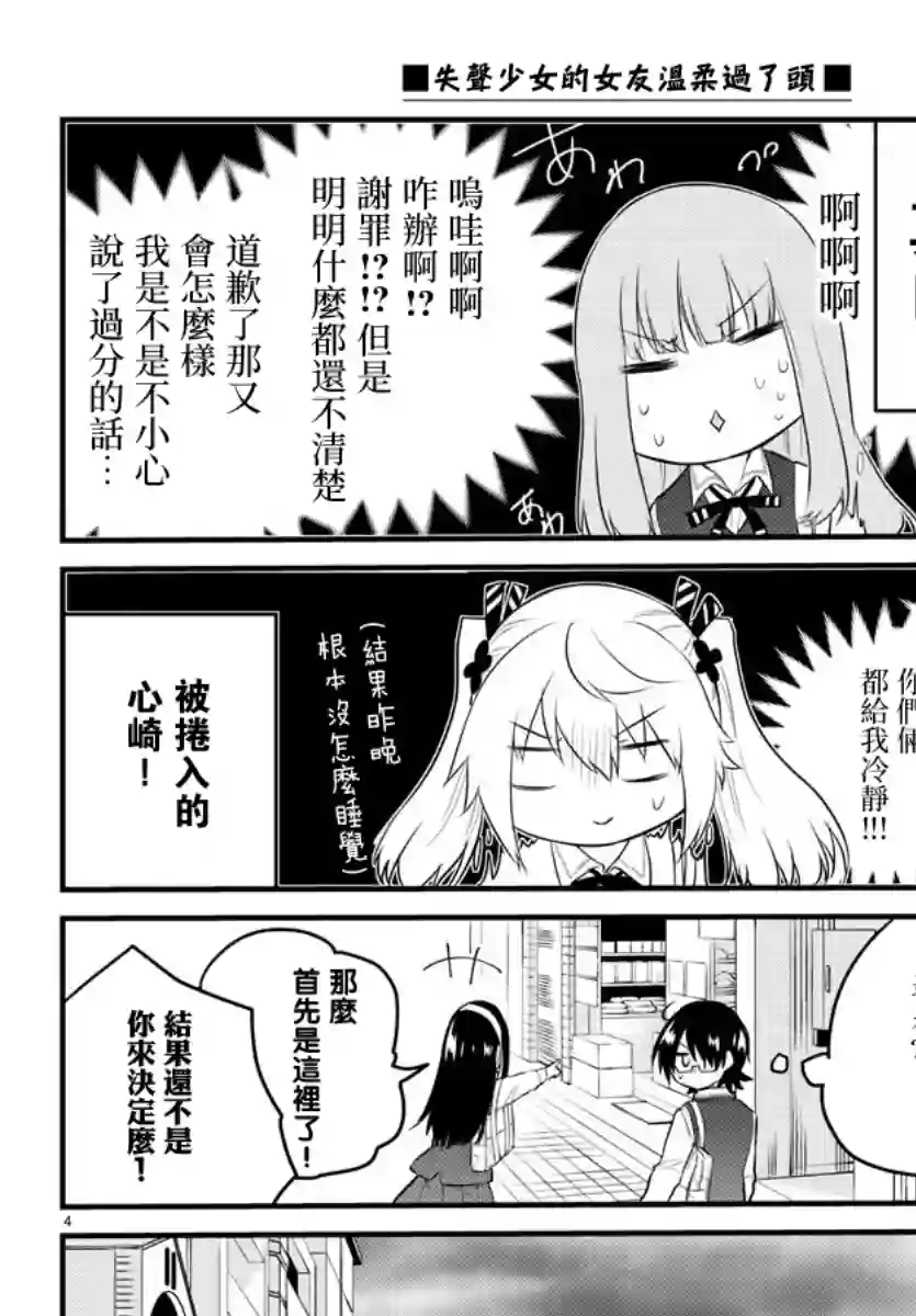 失声少女的女友温柔过了头第75话