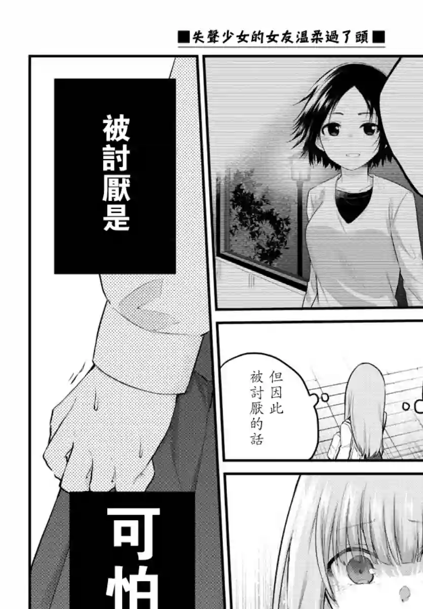 失声少女的女友温柔过了头第75话