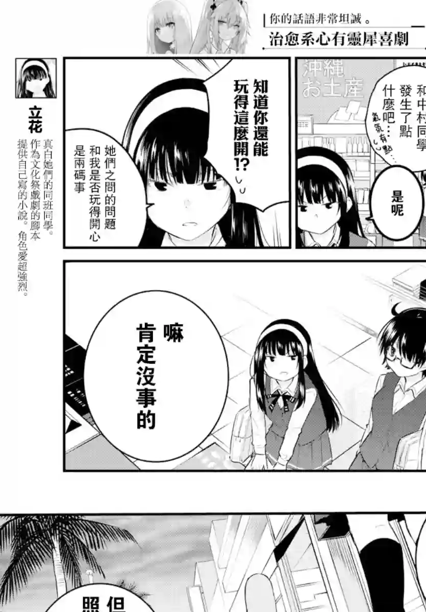 失声少女的女友温柔过了头第75话