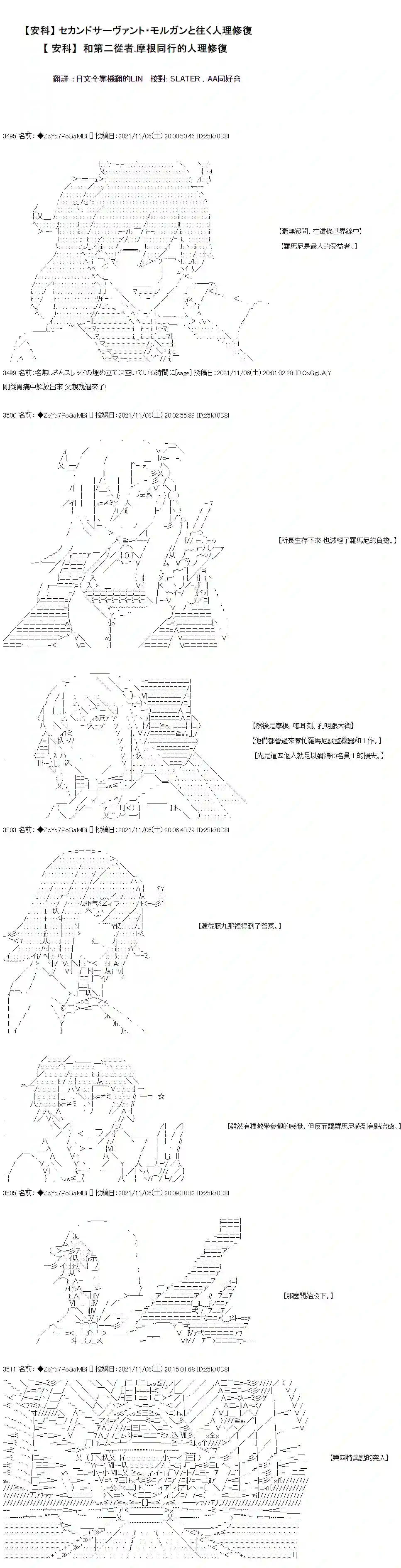 和第二从者.摩根同行的人理修复第43话
