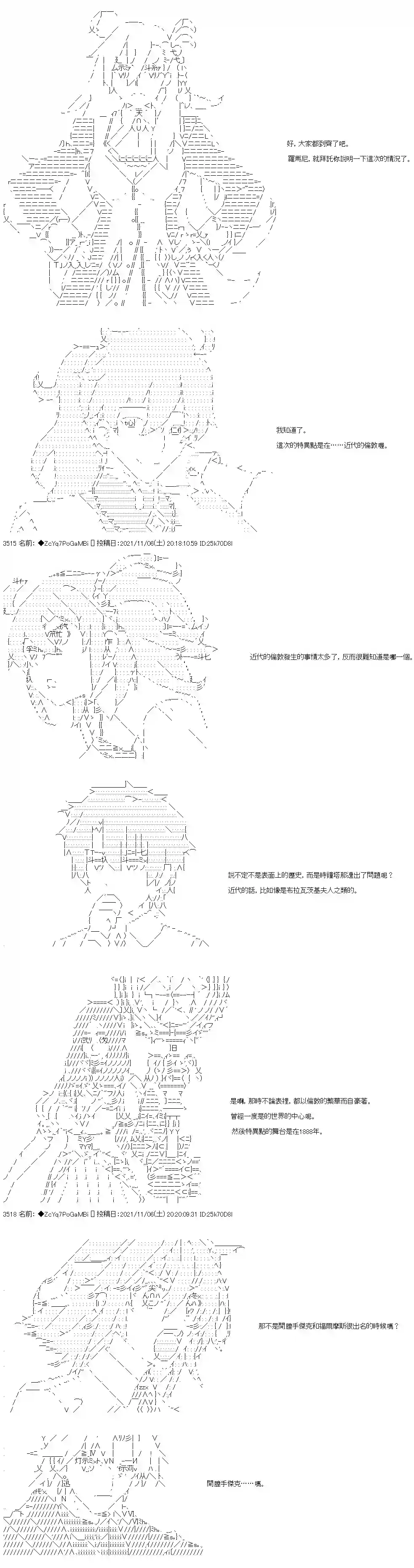 和第二从者.摩根同行的人理修复第43话