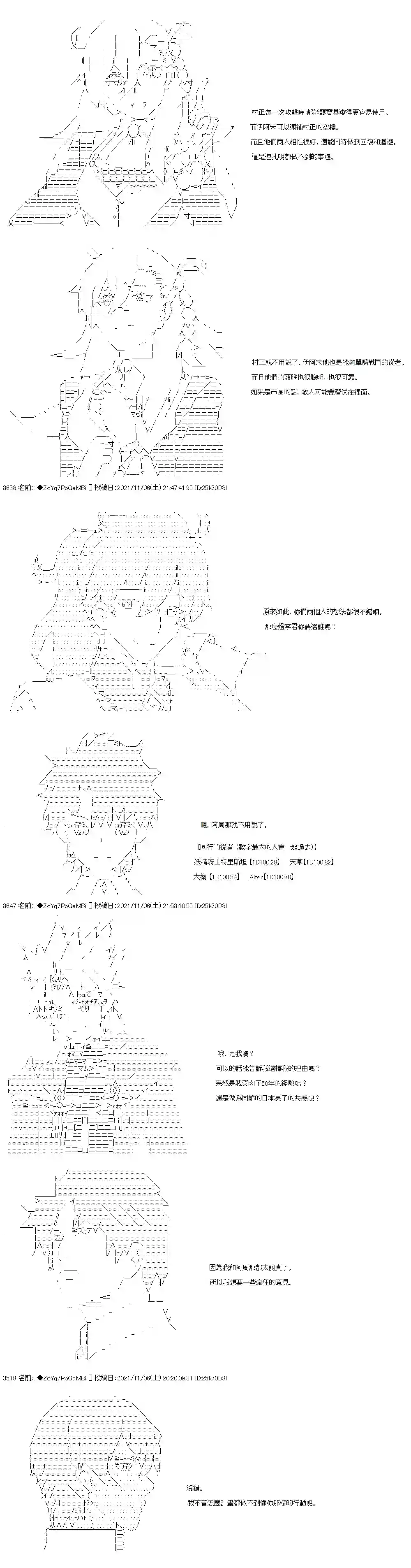 和第二从者.摩根同行的人理修复第43话