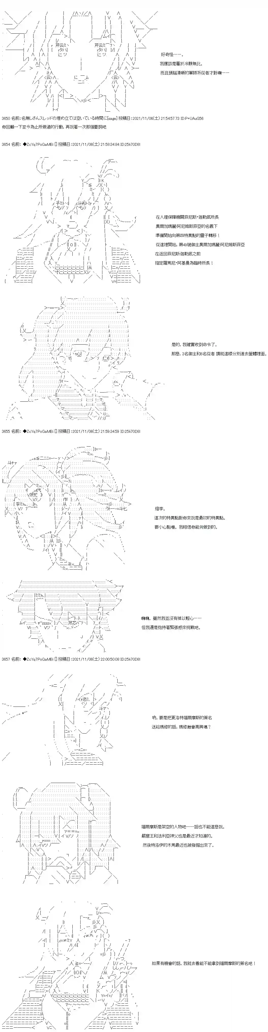 和第二从者.摩根同行的人理修复第43话