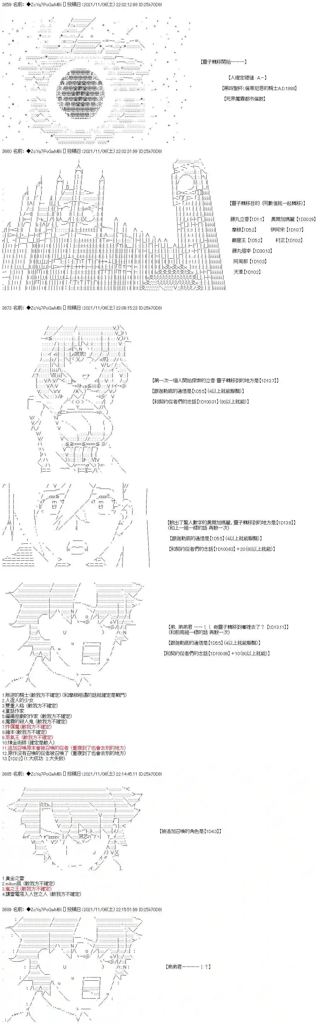 和第二从者.摩根同行的人理修复第43话
