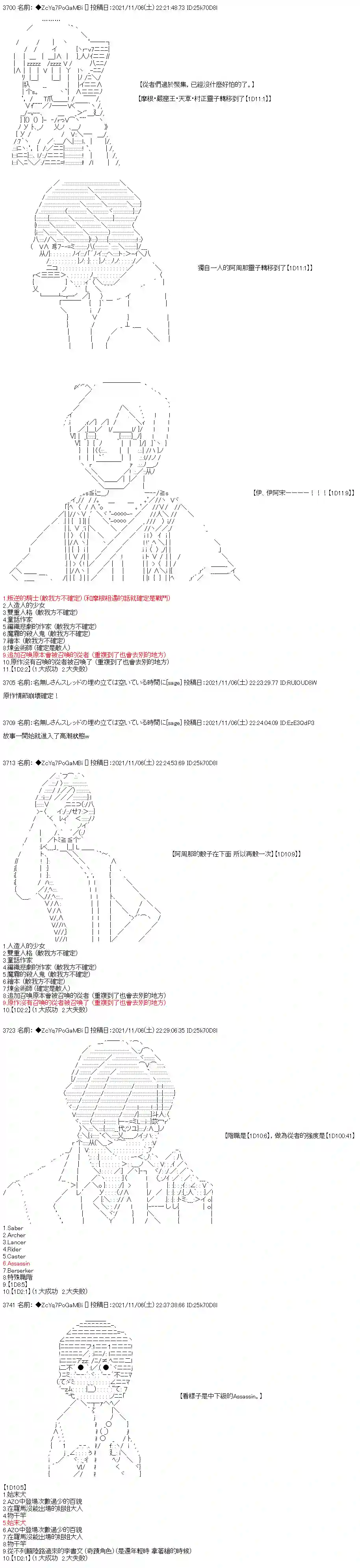 和第二从者.摩根同行的人理修复第43话