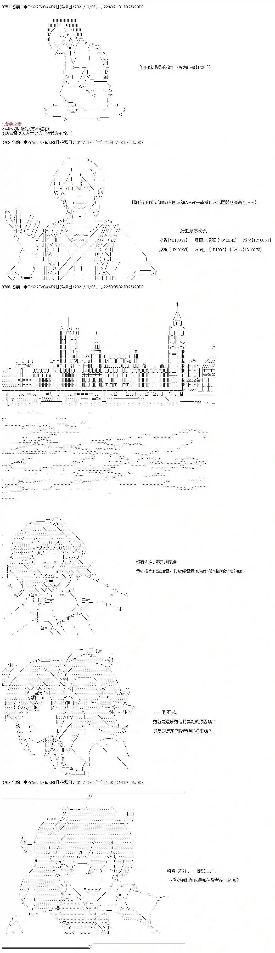 和第二从者.摩根同行的人理修复第43话