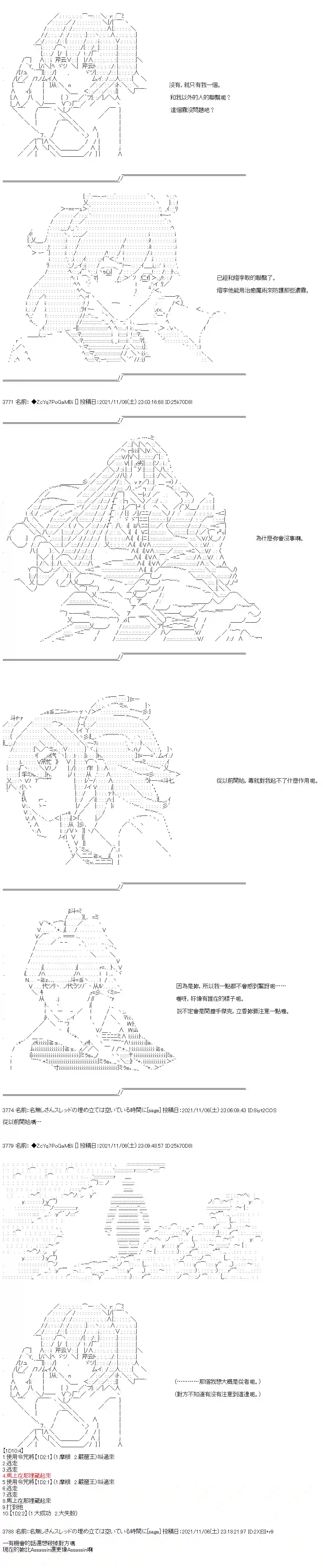和第二从者.摩根同行的人理修复第43话