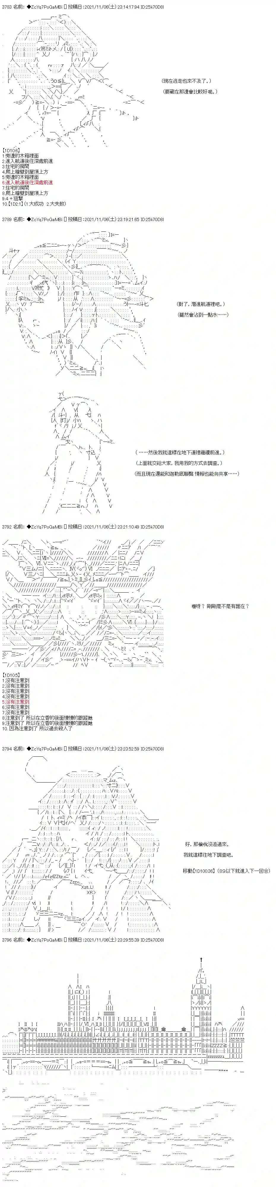 和第二从者.摩根同行的人理修复第43话
