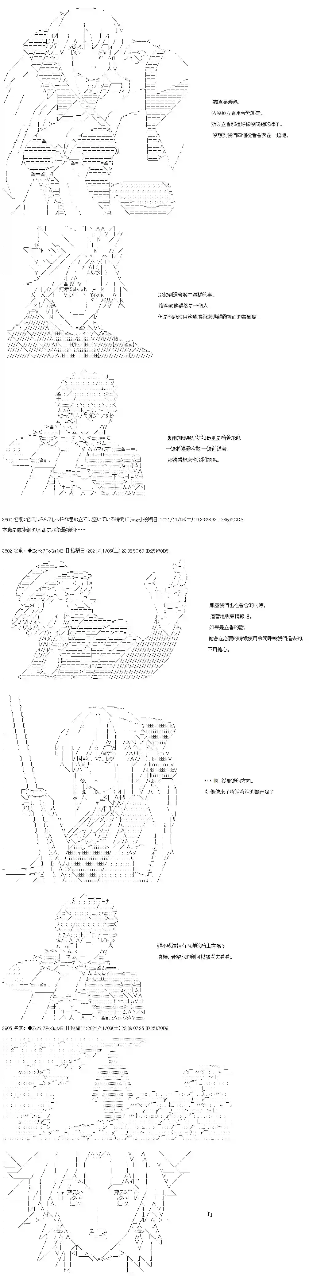 和第二从者.摩根同行的人理修复第43话