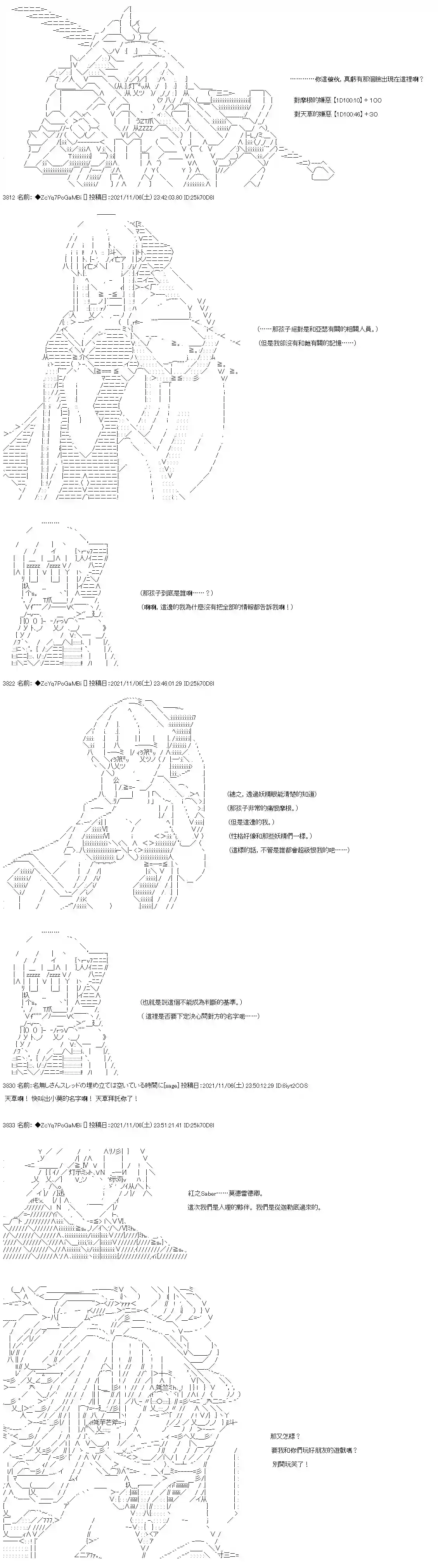 和第二从者.摩根同行的人理修复第43话