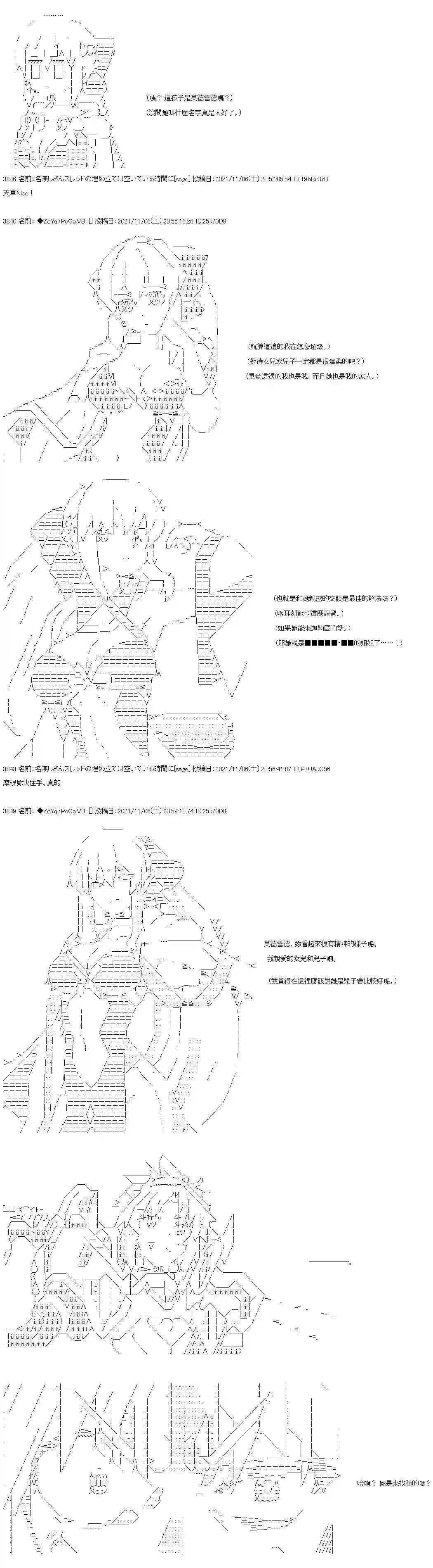 和第二从者.摩根同行的人理修复第43话