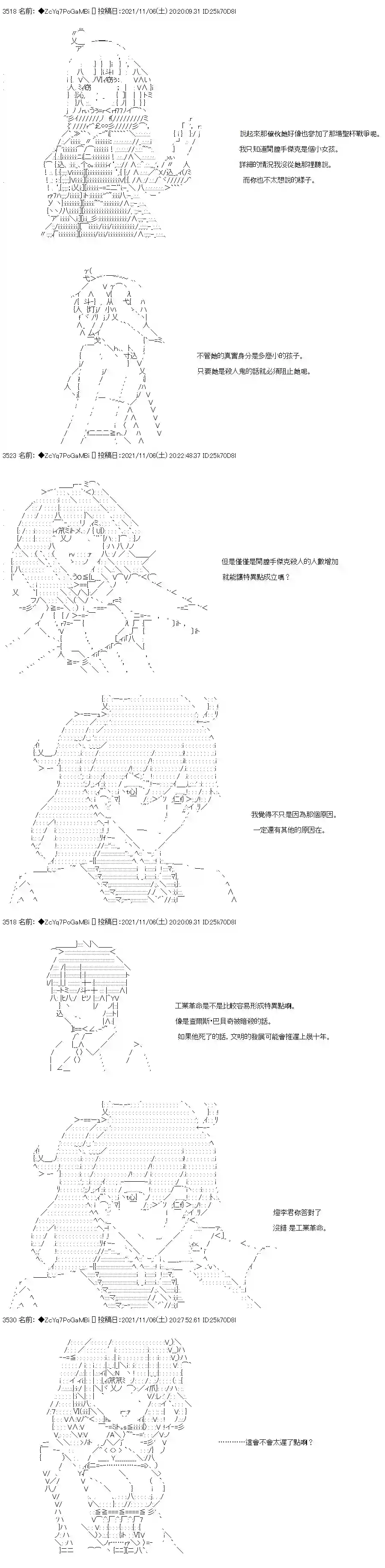 和第二从者.摩根同行的人理修复第43话