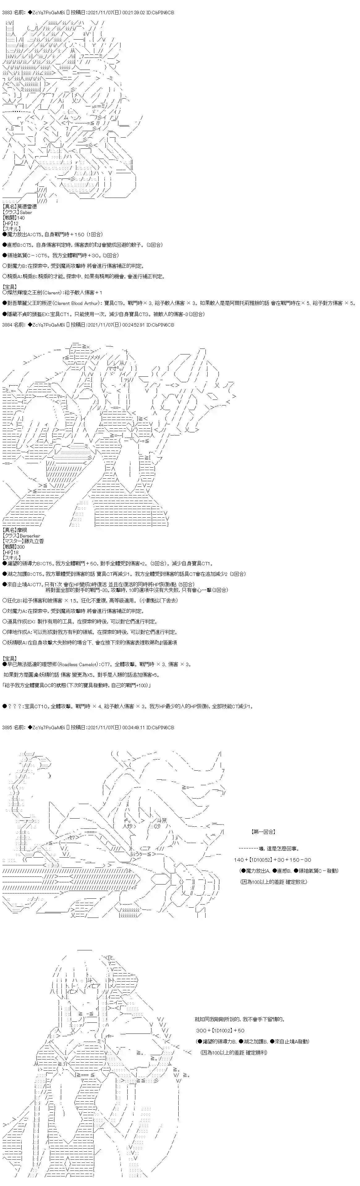 和第二从者.摩根同行的人理修复第43话