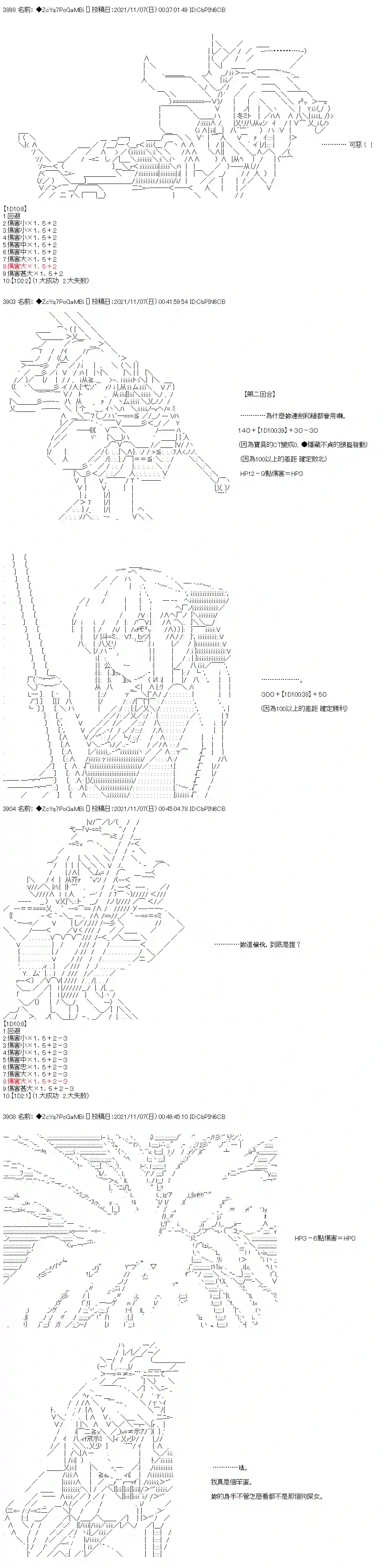 和第二从者.摩根同行的人理修复第43话