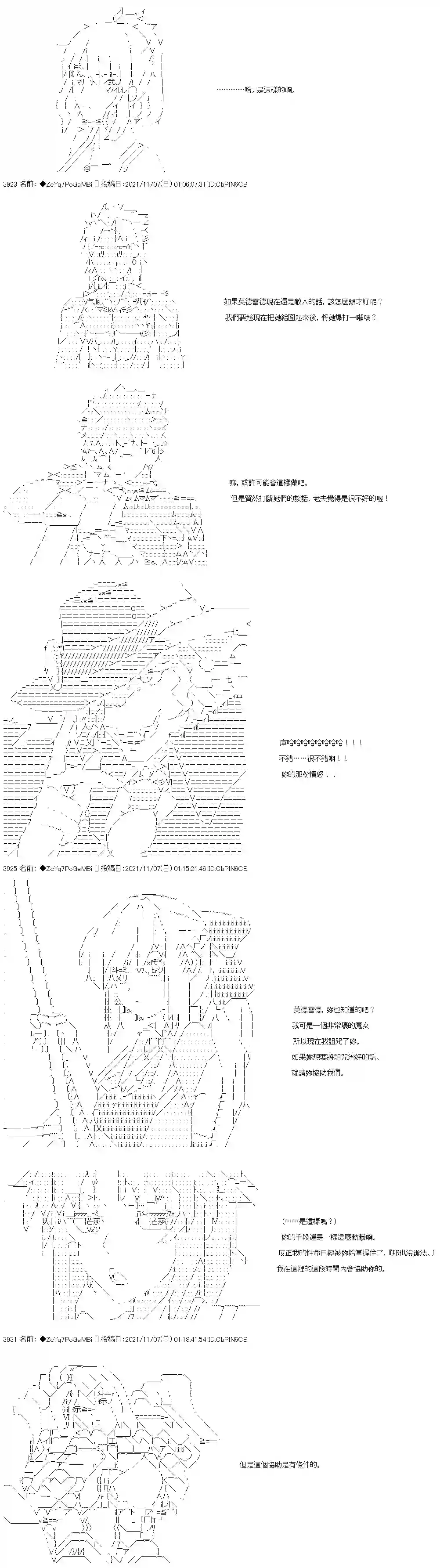 和第二从者.摩根同行的人理修复第43话