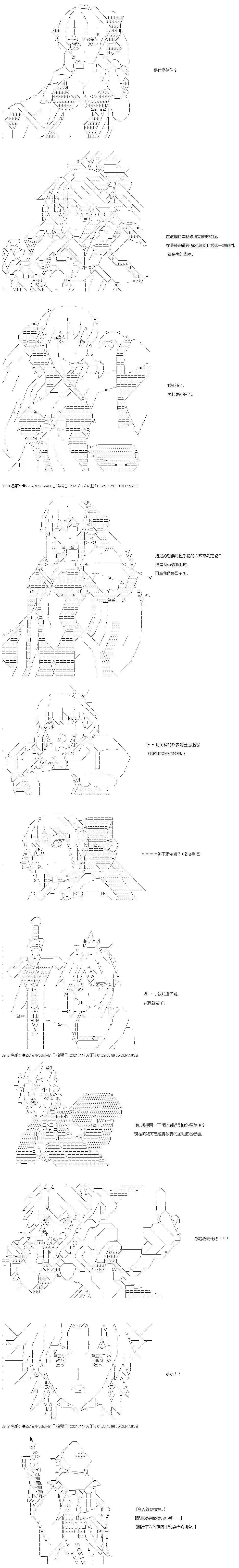 和第二从者.摩根同行的人理修复第43话