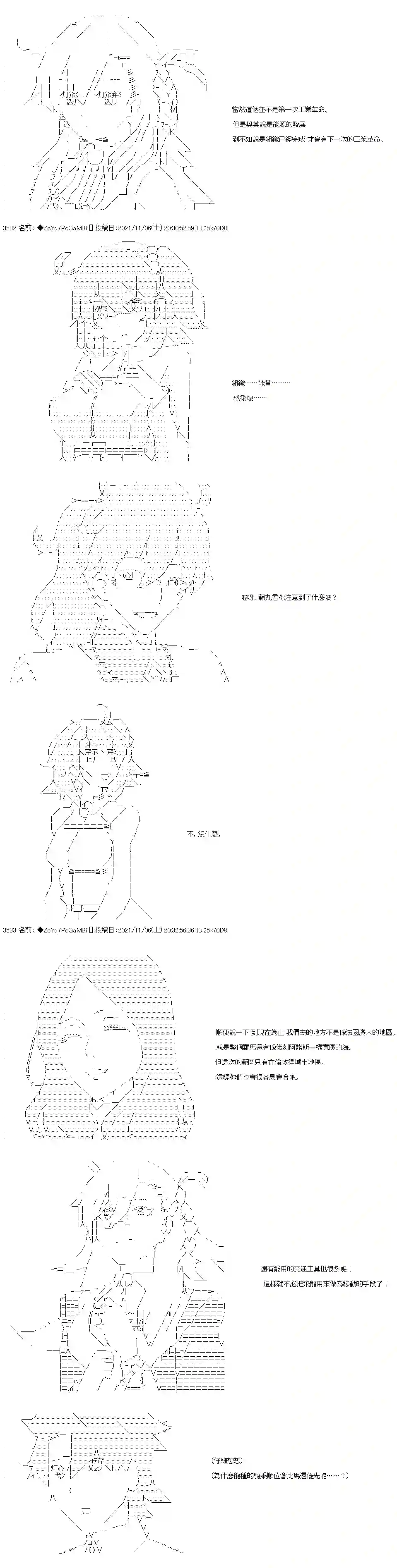 和第二从者.摩根同行的人理修复第43话
