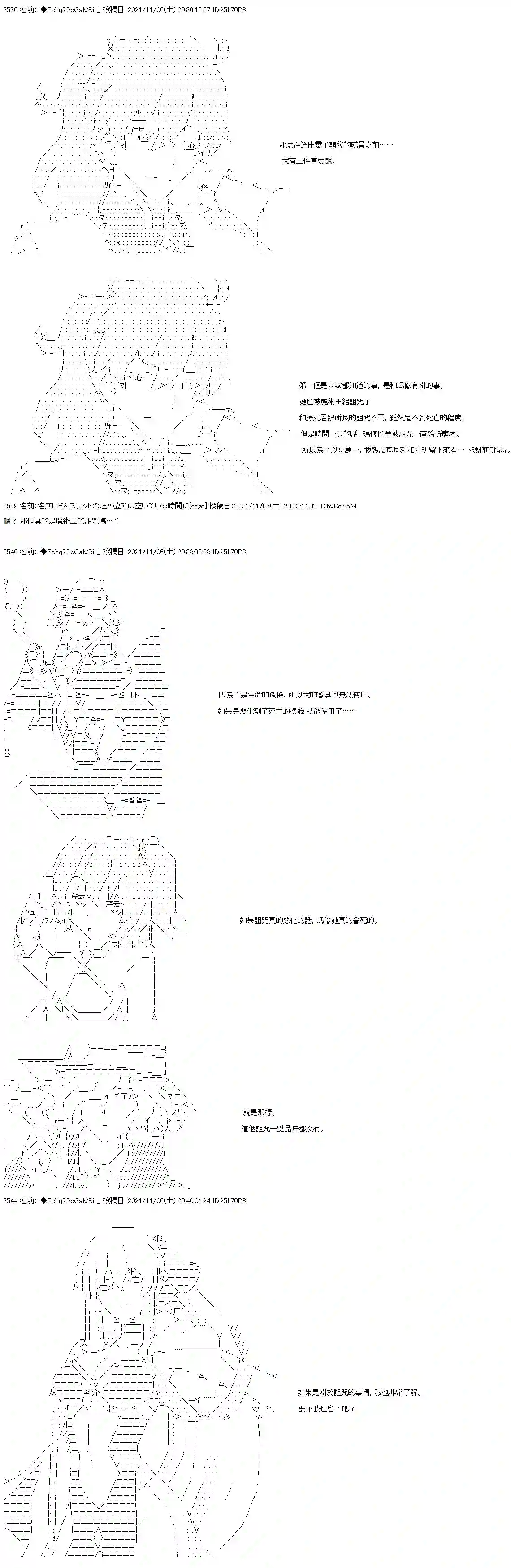 和第二从者.摩根同行的人理修复第43话