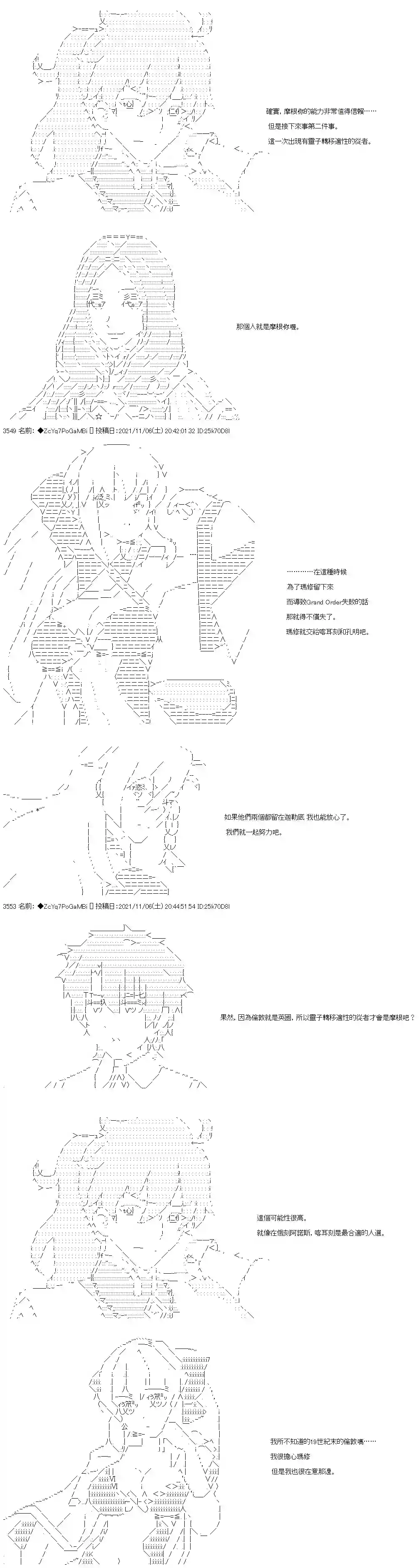 和第二从者.摩根同行的人理修复第43话