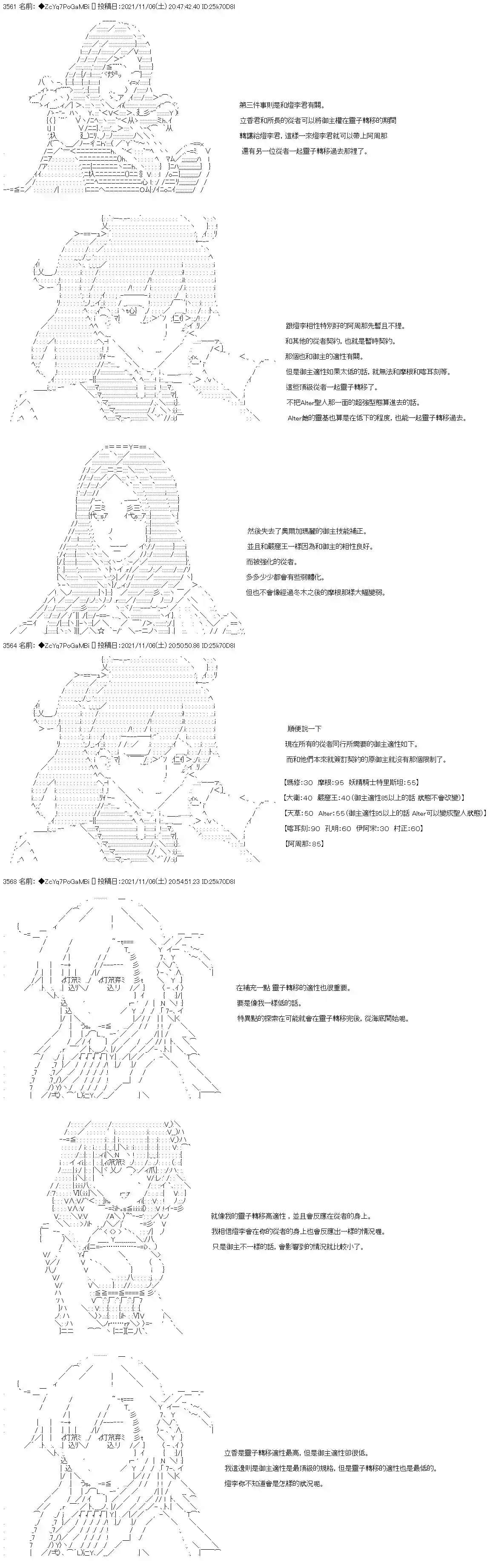 和第二从者.摩根同行的人理修复第43话